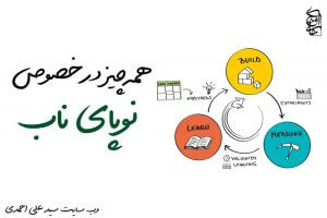 نوپای ناب