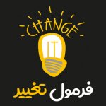 فرمول تغییر