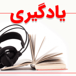 یادگیری