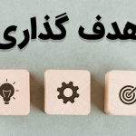 هدفگذاری